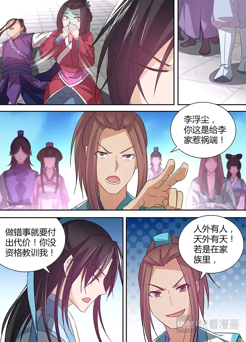《永恒至尊》第五话 第9页