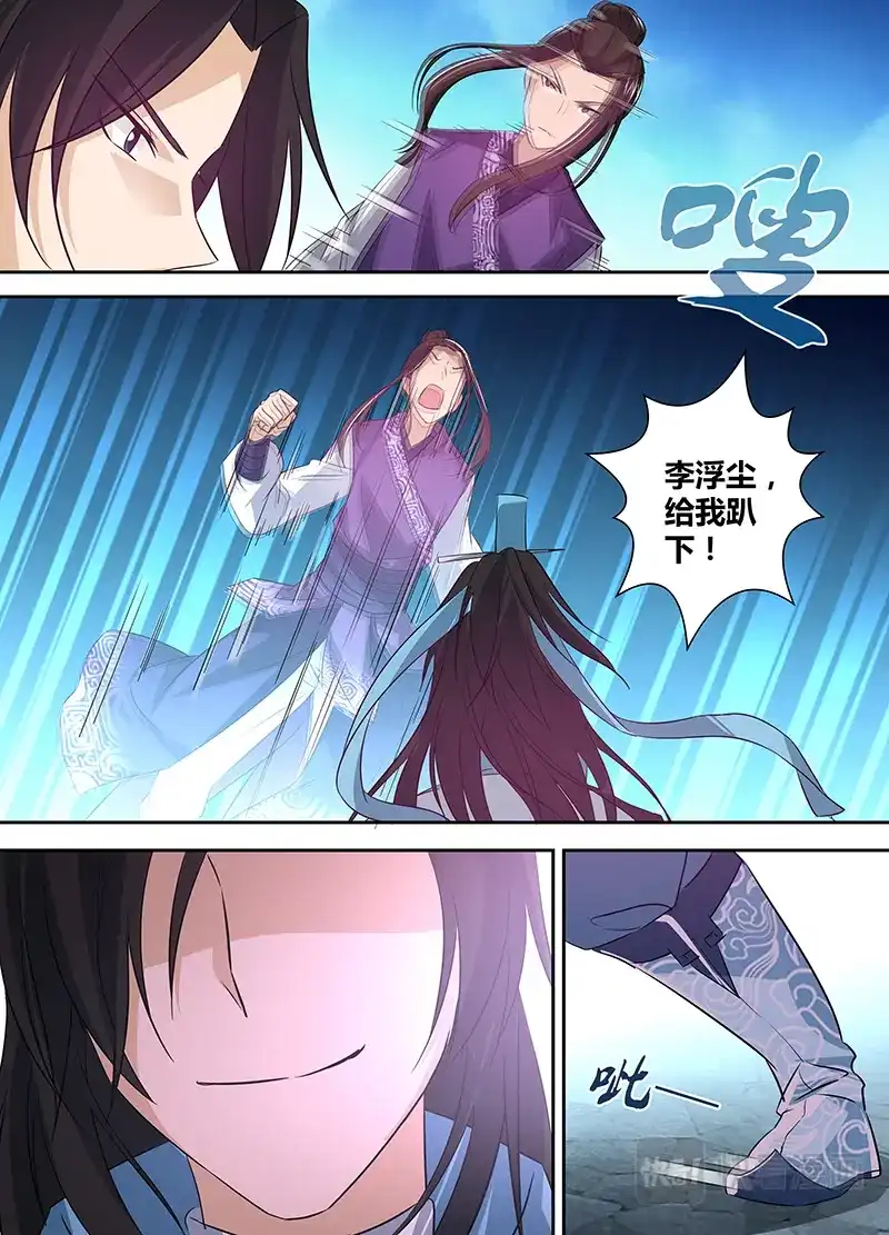《永恒至尊》第五话 第2页