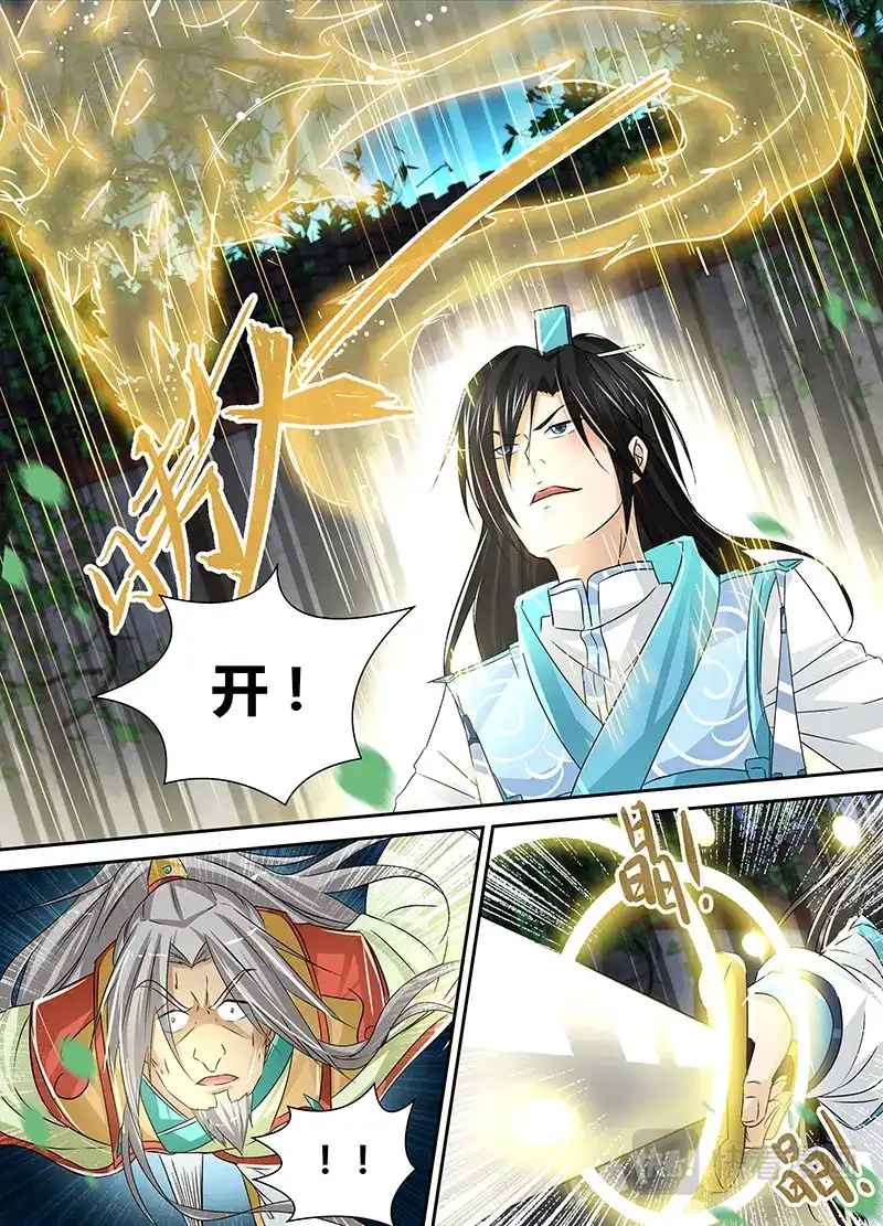 《永恒至尊》第五十话 第6页