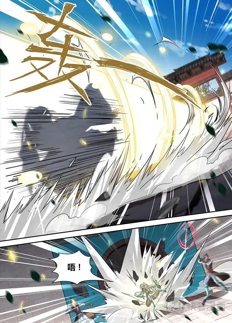 《永恒至尊》第五十话 第7页