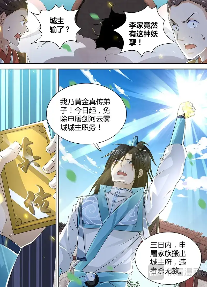 《永恒至尊》第五十话 第8页