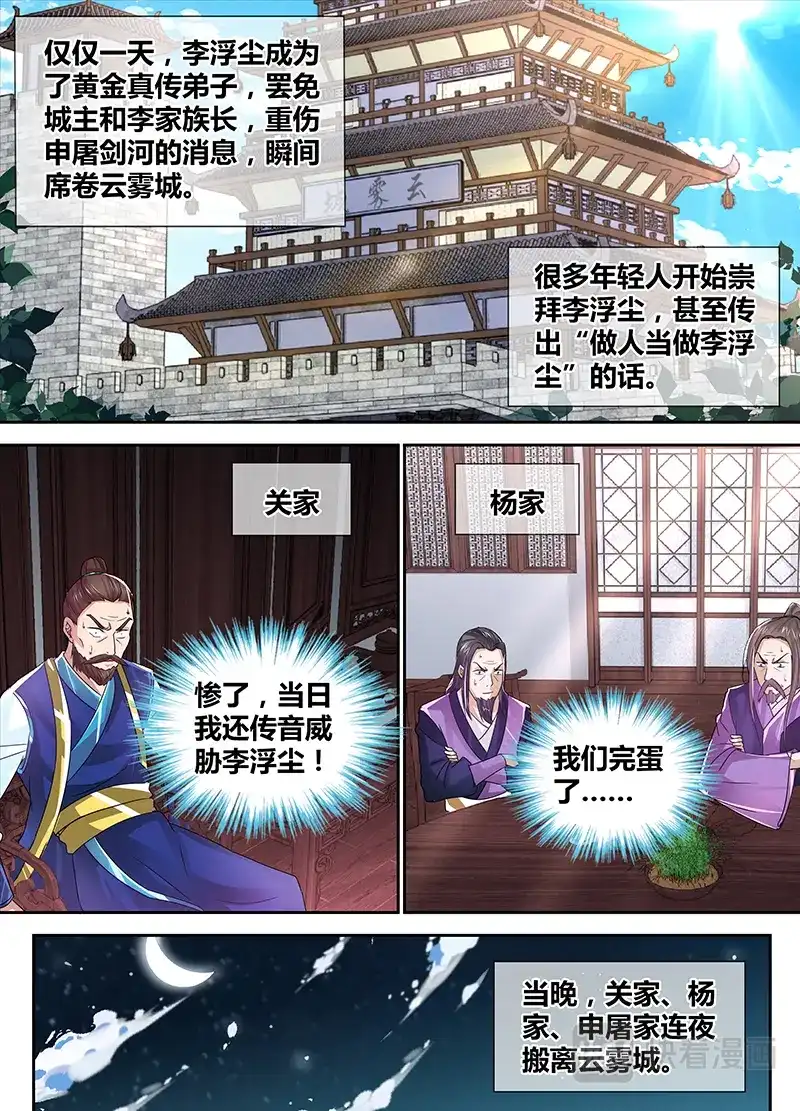 《永恒至尊》第五十话 第10页