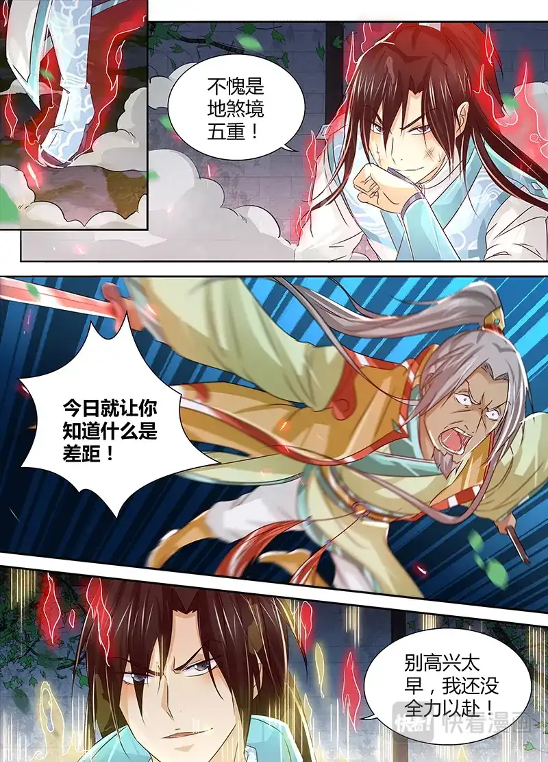 《永恒至尊》第五十话 第5页