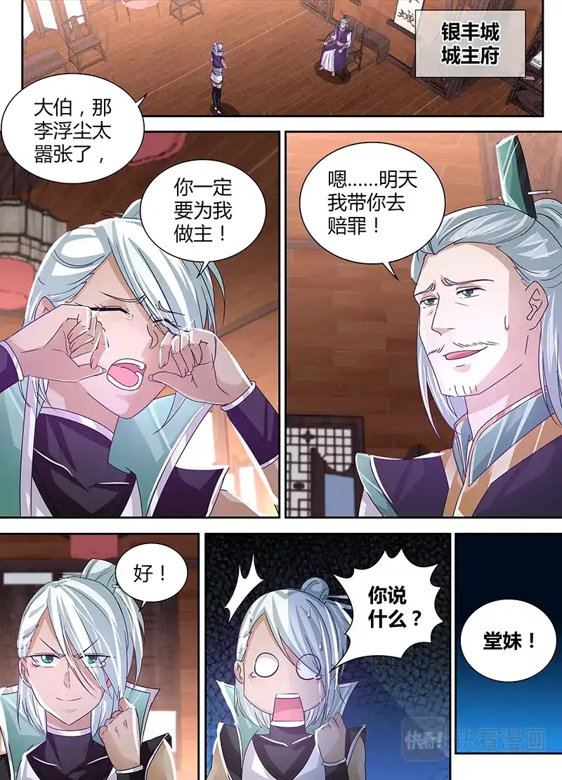 《永恒至尊》第五十话 第11页