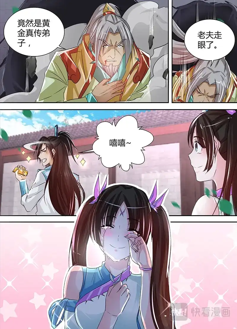 《永恒至尊》第五十话 第9页