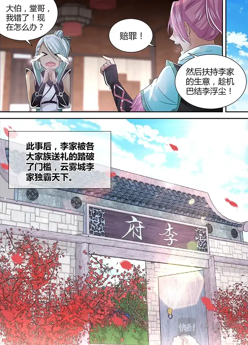 《永恒至尊》第五十话 第13页