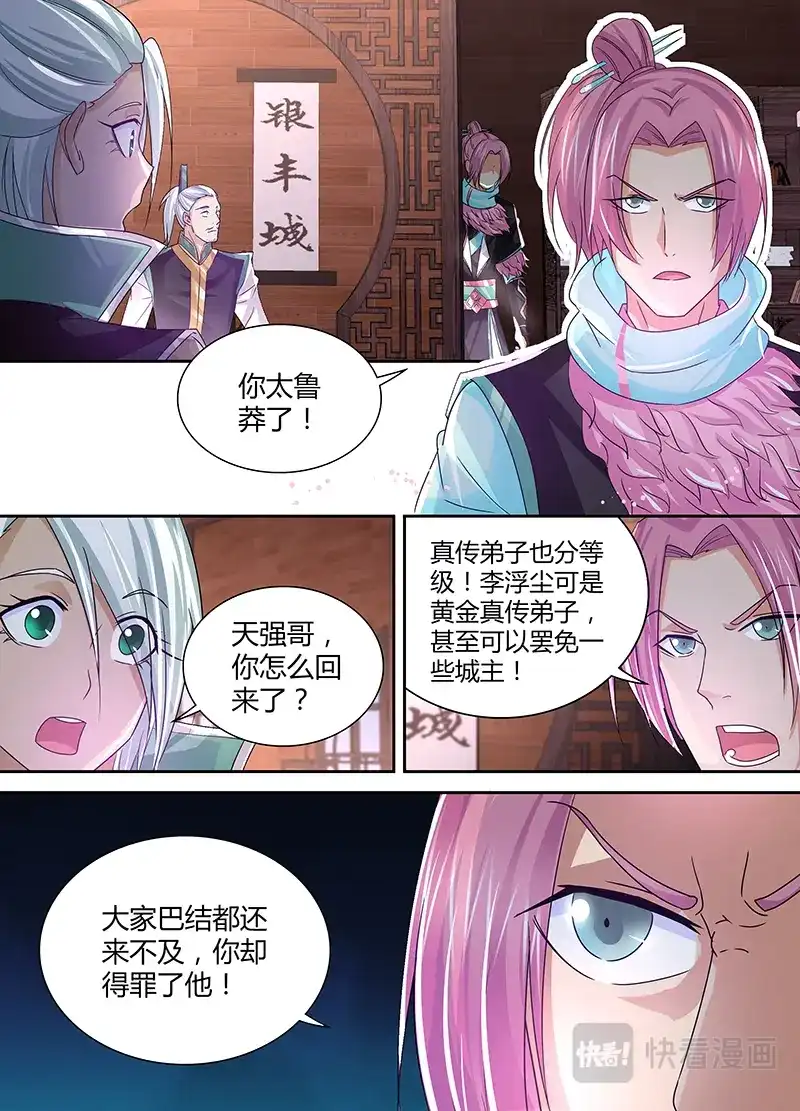 《永恒至尊》第五十话 第12页