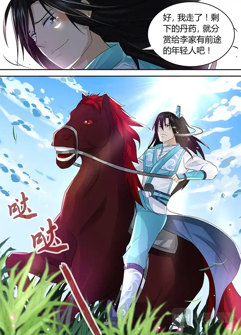 《永恒至尊》第五十一话 第2页