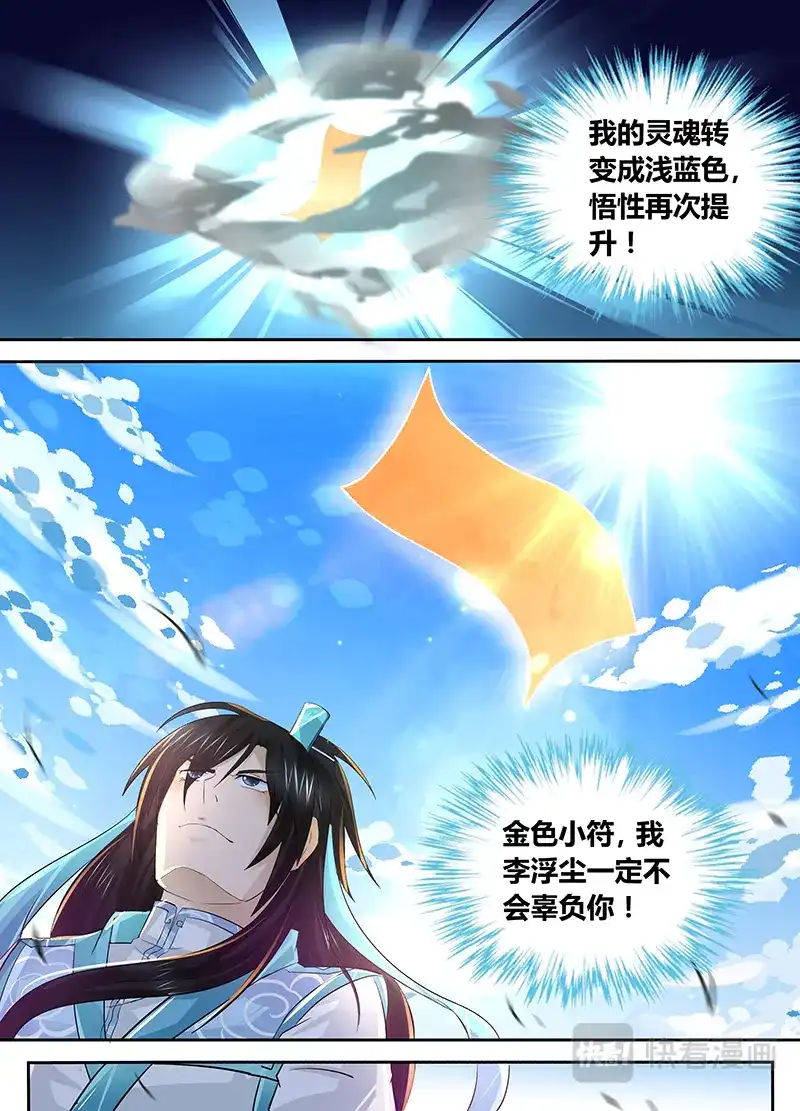 《永恒至尊》第五十一话 第3页