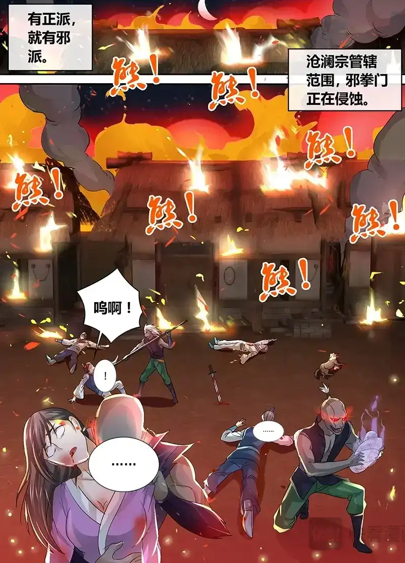 《永恒至尊》第五十一话 第4页