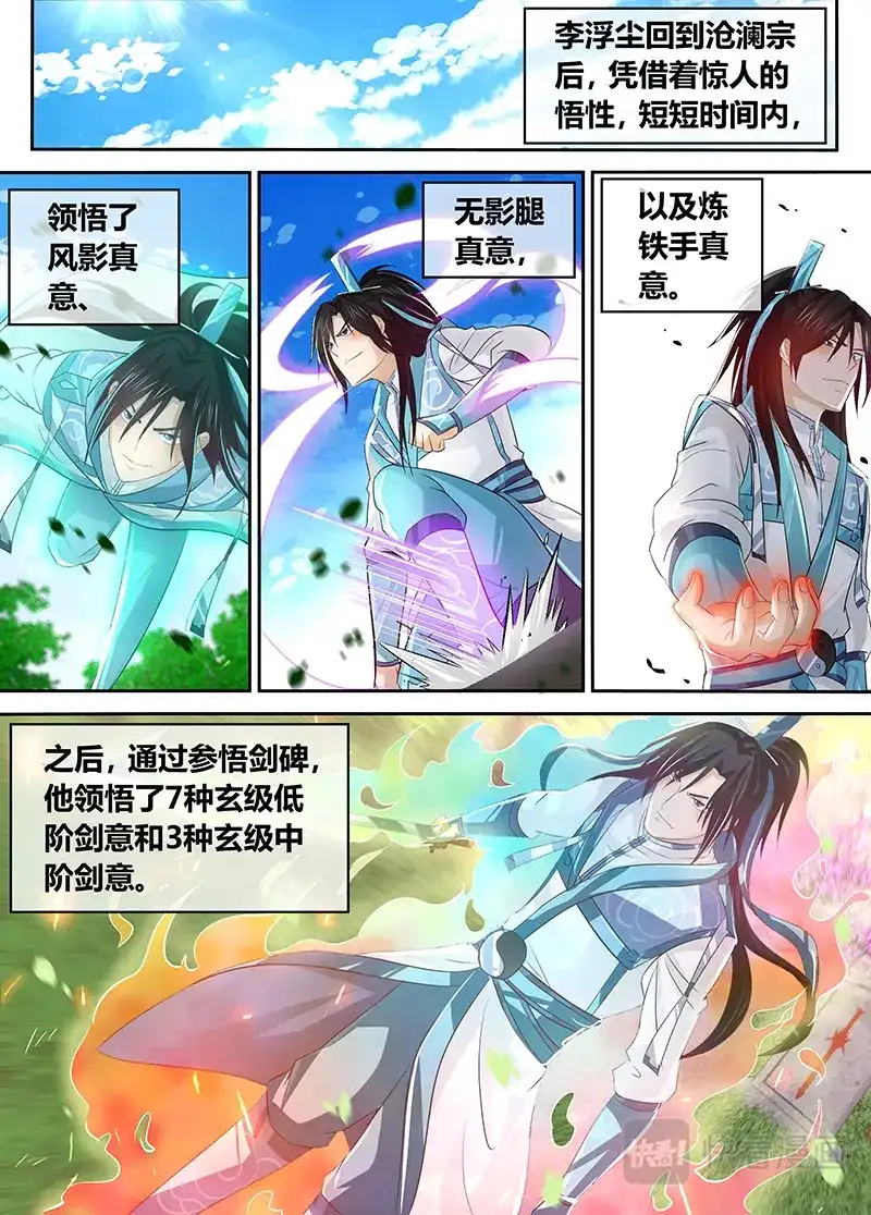 《永恒至尊》第五十一话 第5页