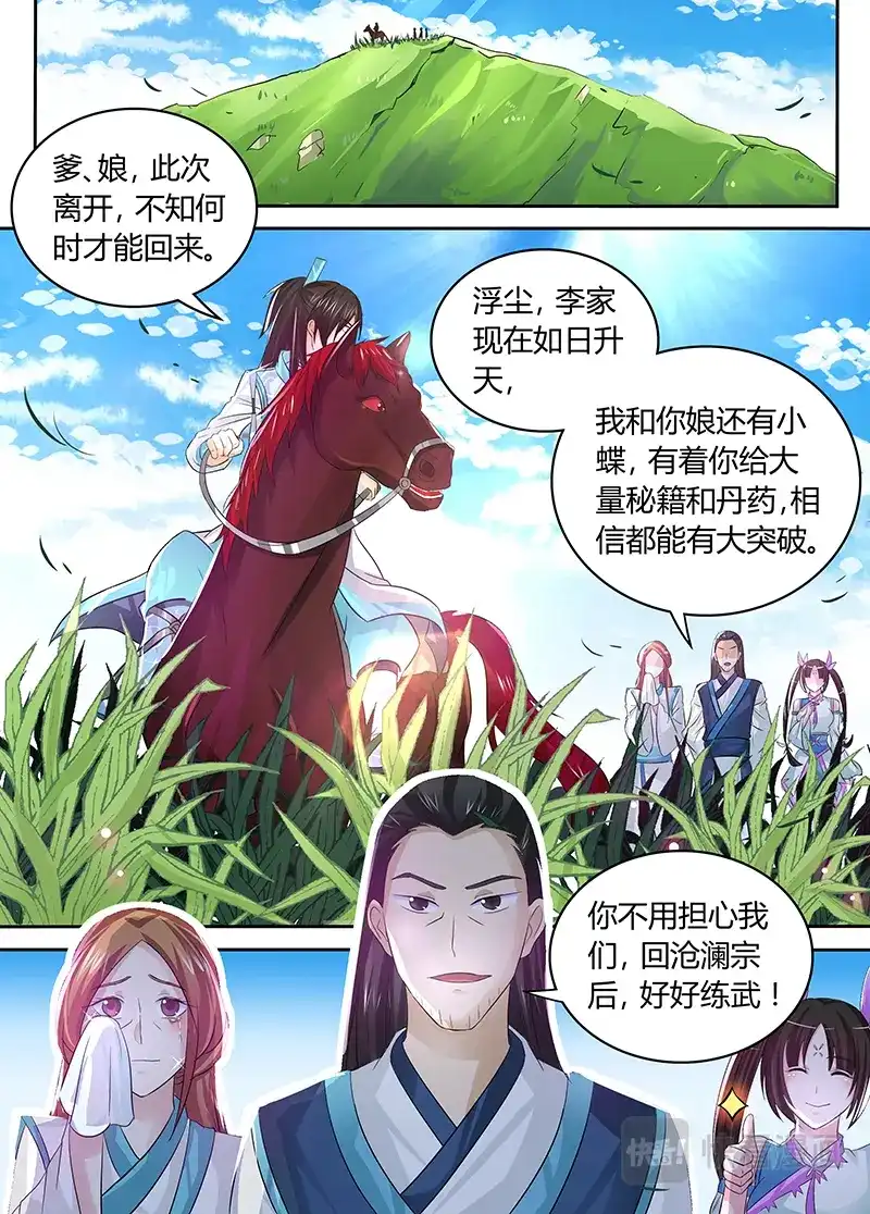 《永恒至尊》第五十一话 第1页