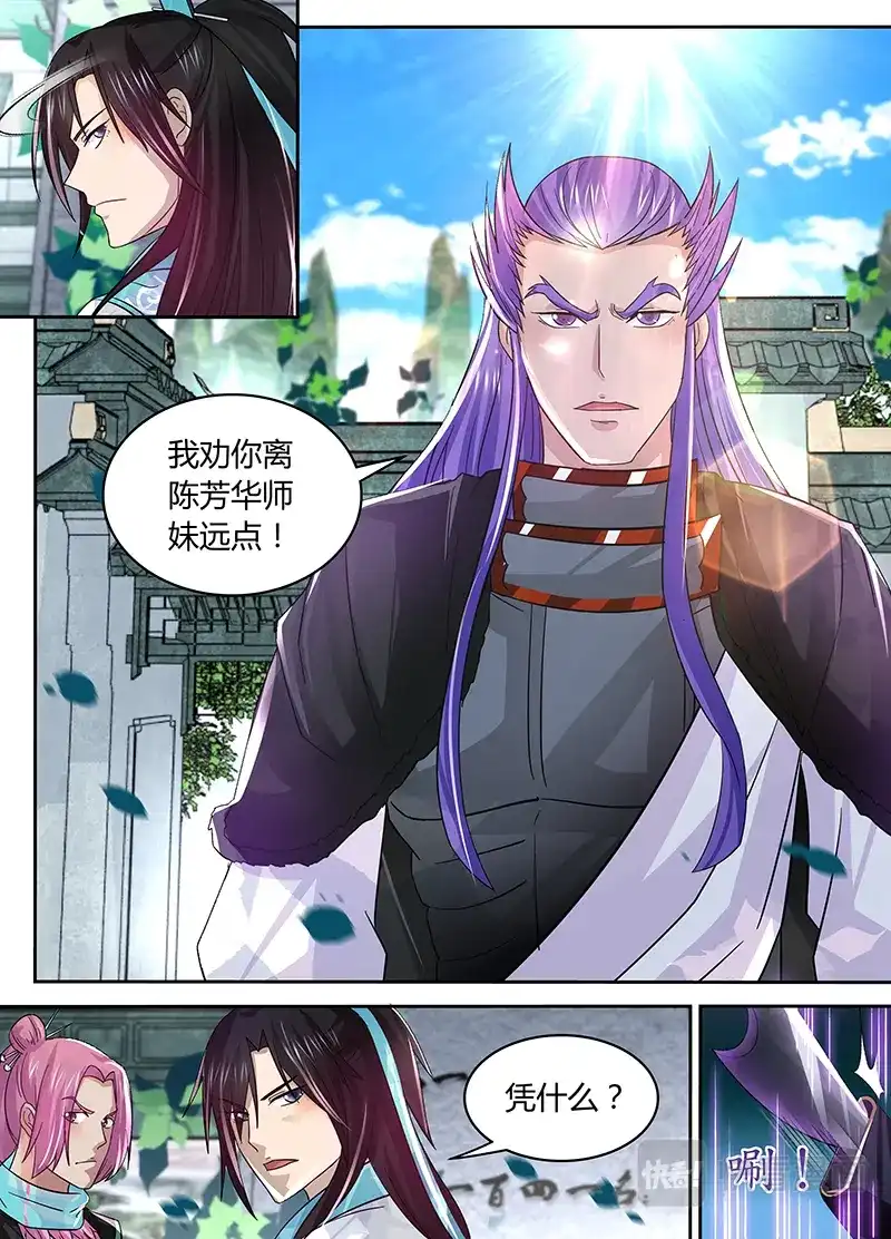 《永恒至尊》第五十一话 第9页