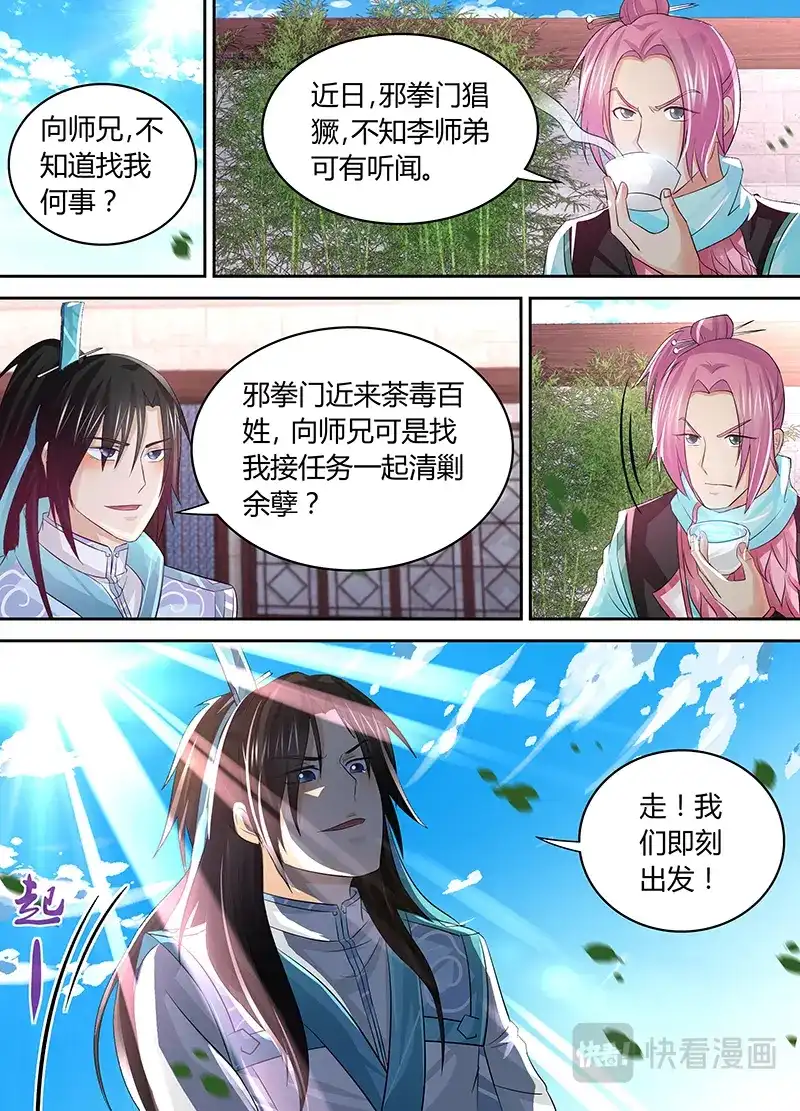 《永恒至尊》第五十一话 第7页