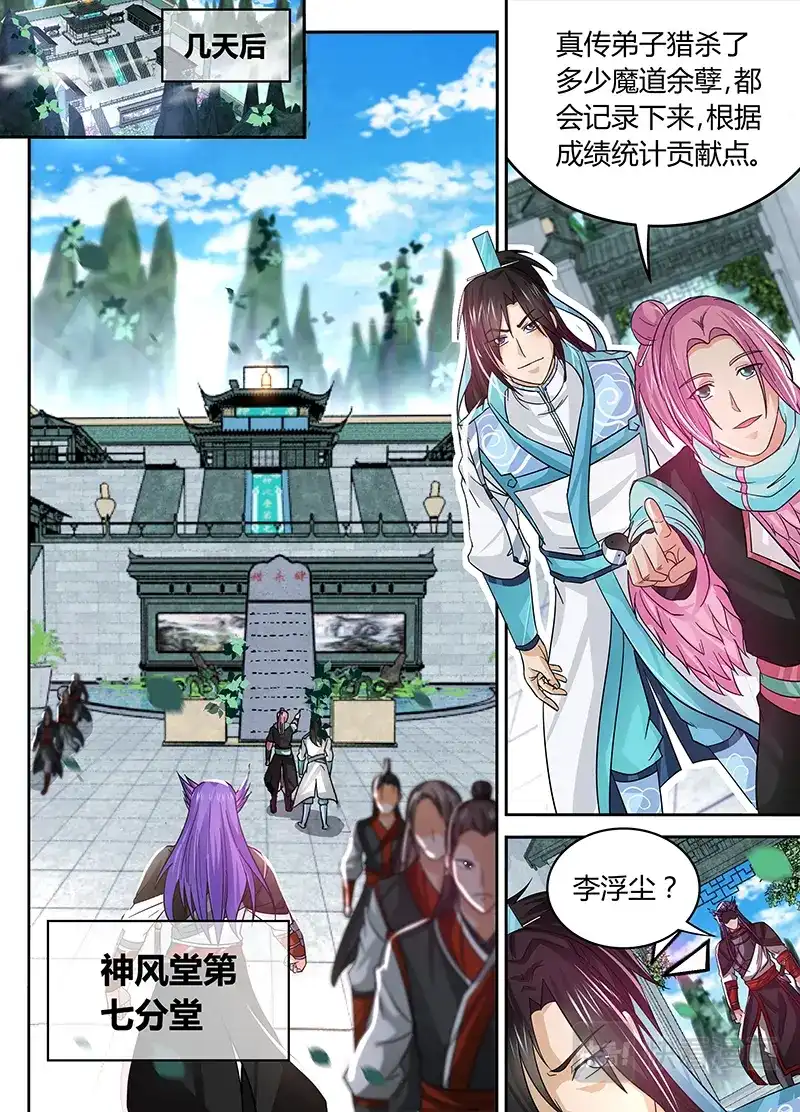 《永恒至尊》第五十一话 第8页