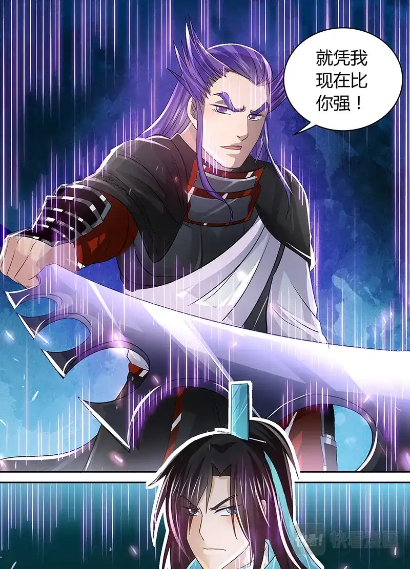 《永恒至尊》第五十一话 第10页
