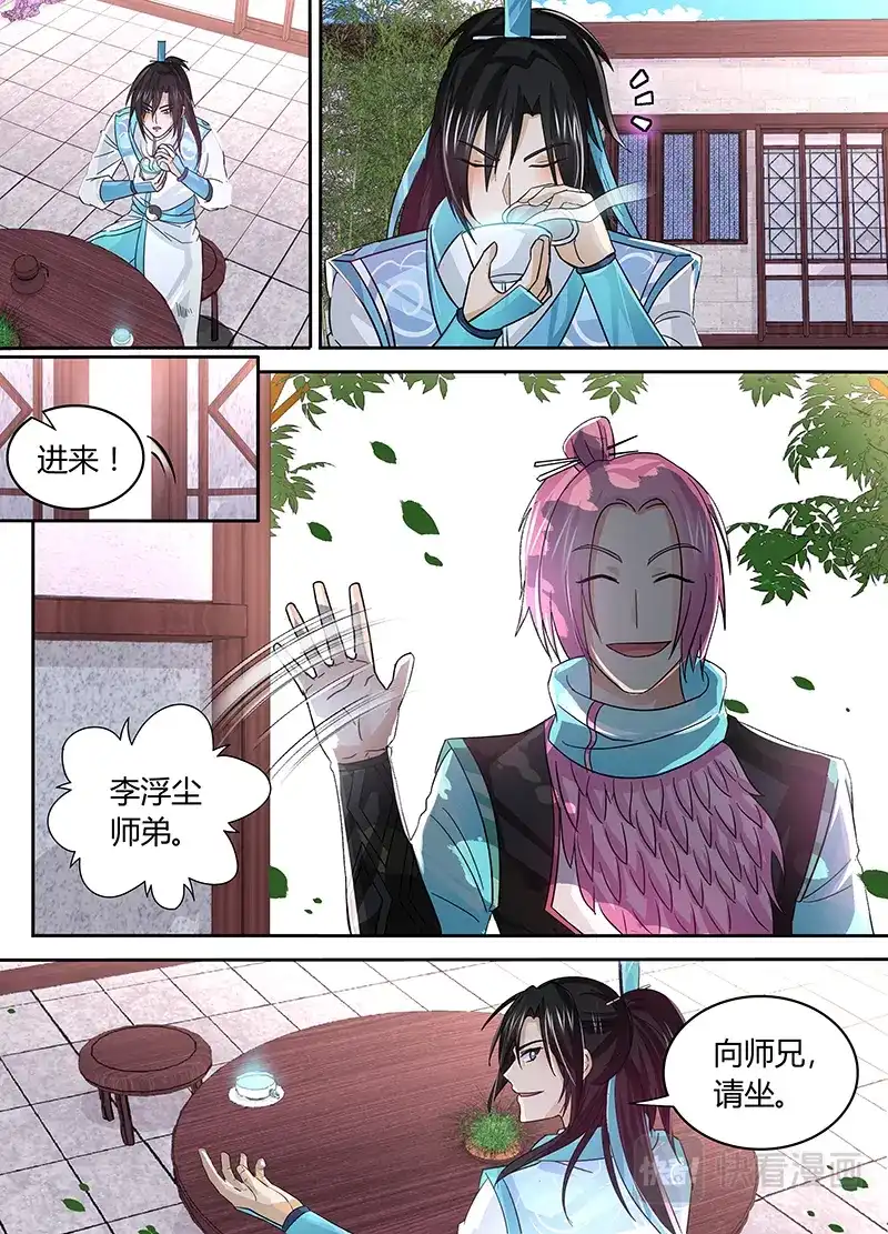 《永恒至尊》第五十一话 第6页