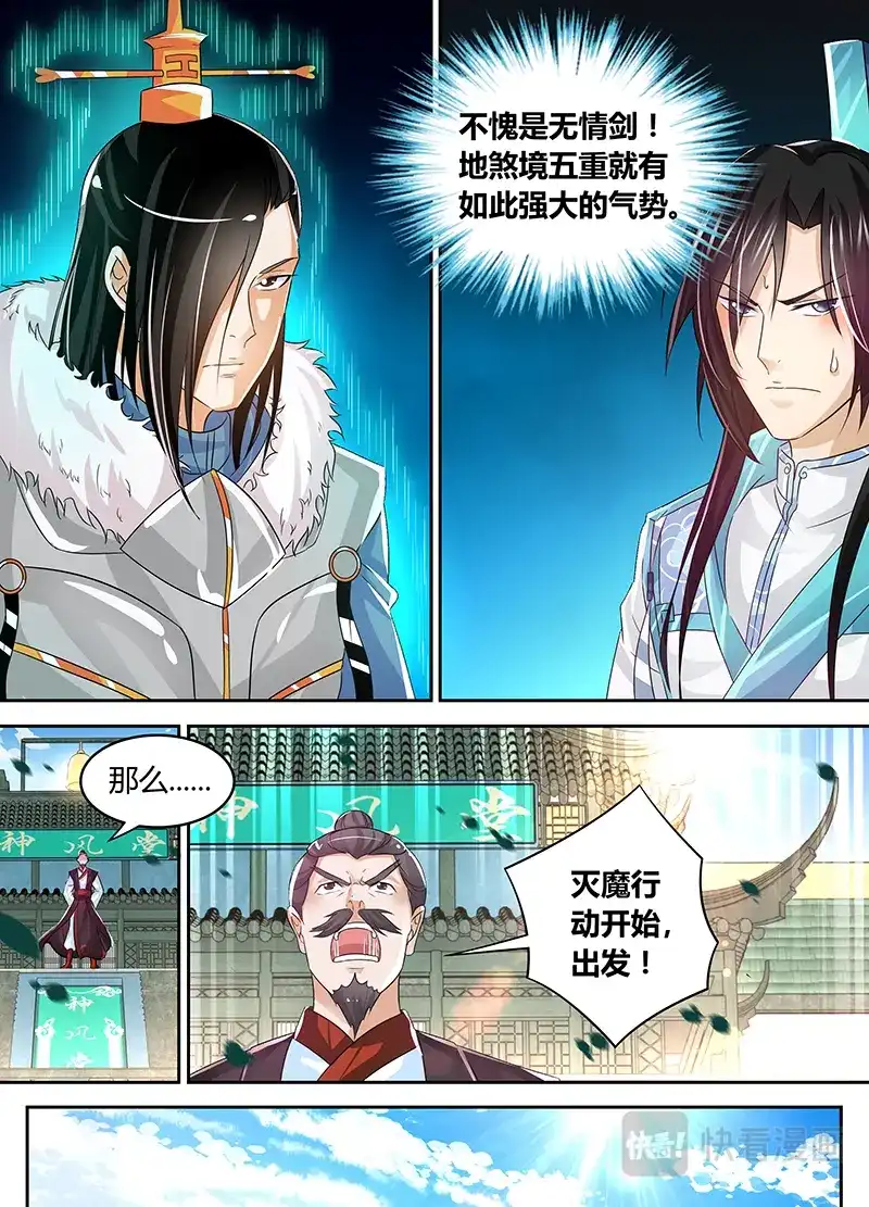 《永恒至尊》第五十二话 第9页