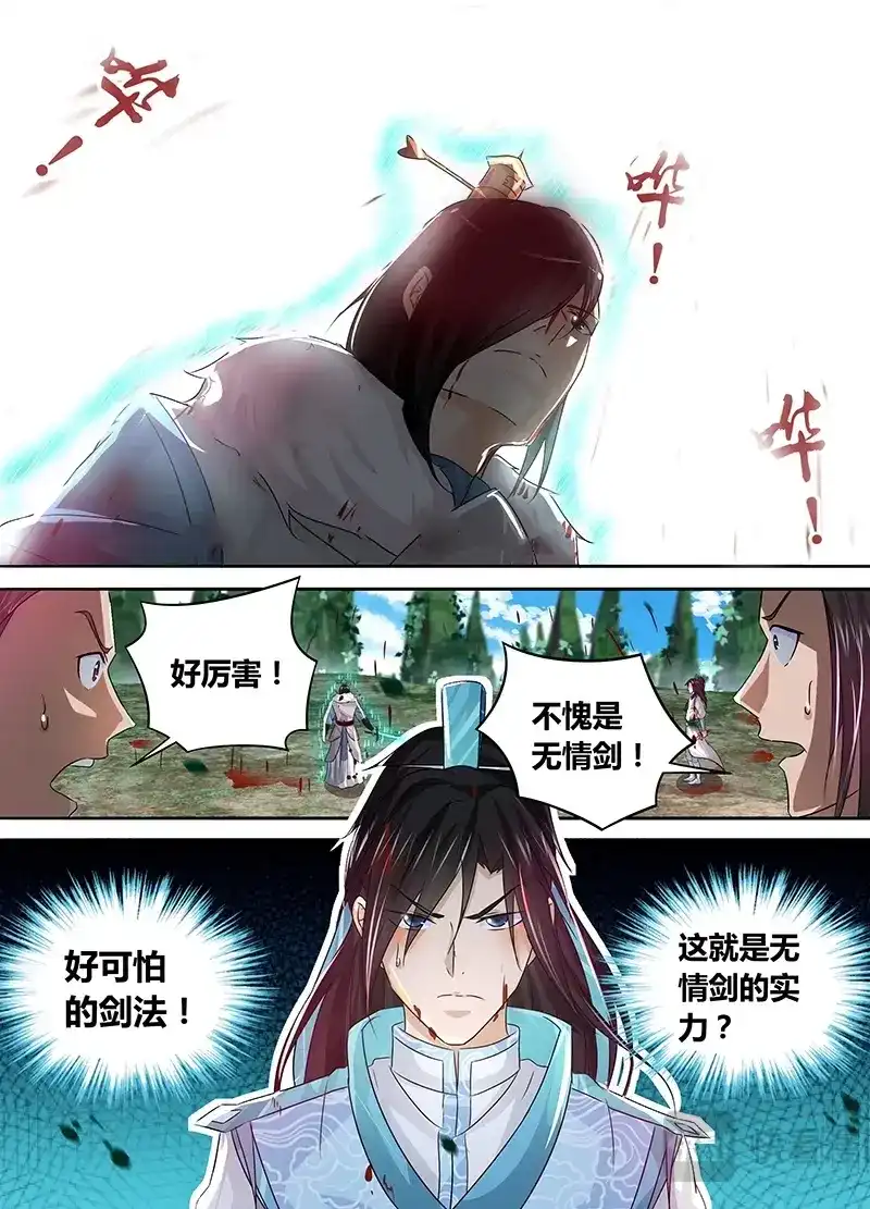 《永恒至尊》第五十二话 第16页