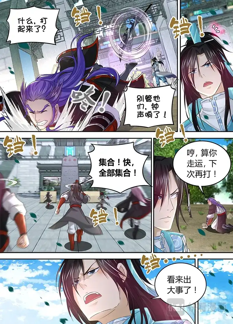 《永恒至尊》第五十二话 第7页