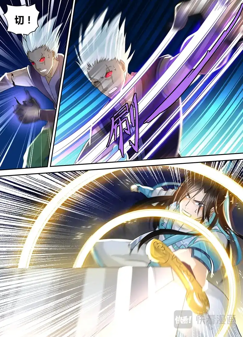 《永恒至尊》第五十二话 第11页