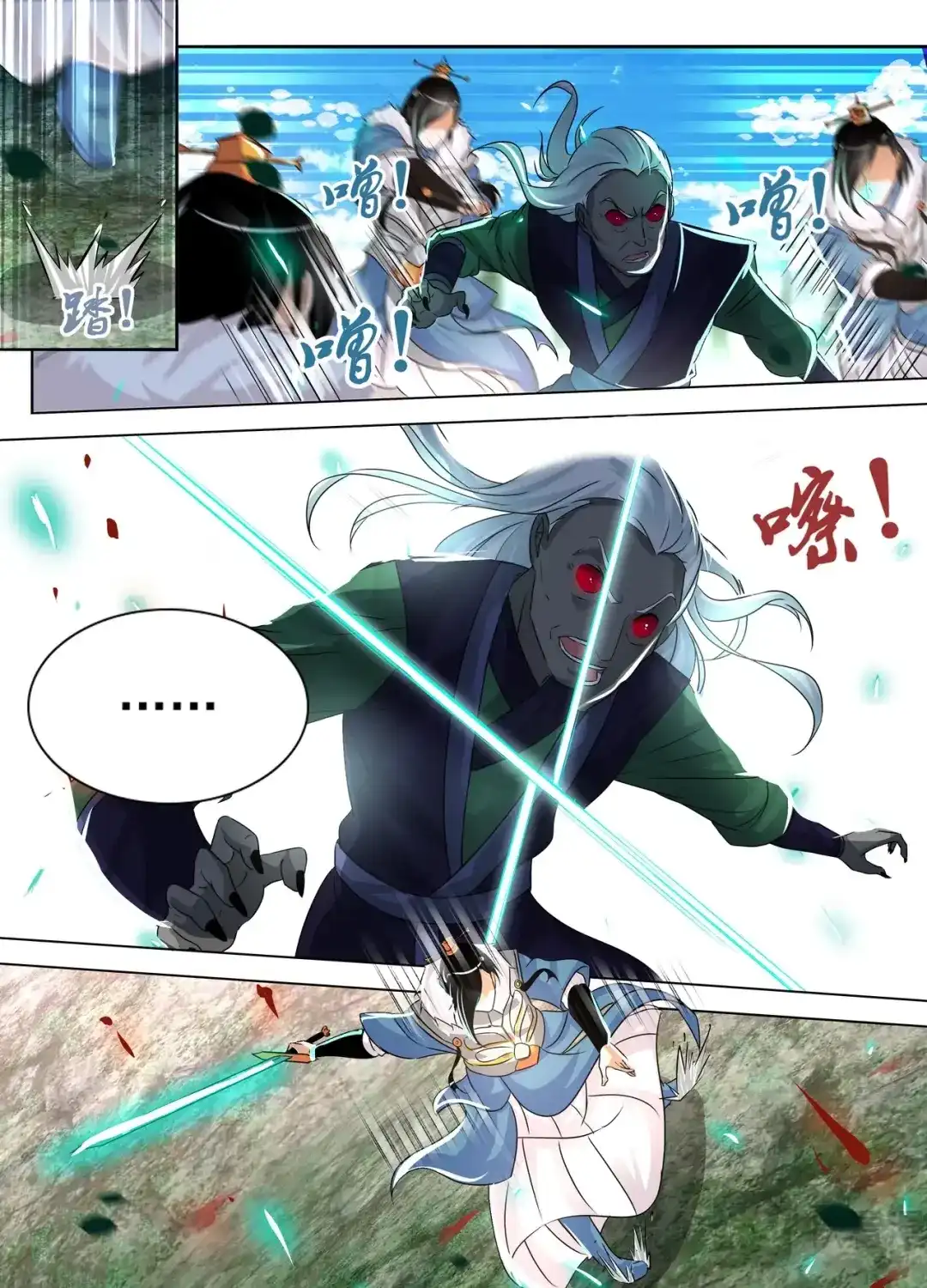 《永恒至尊》第五十二话 第15页