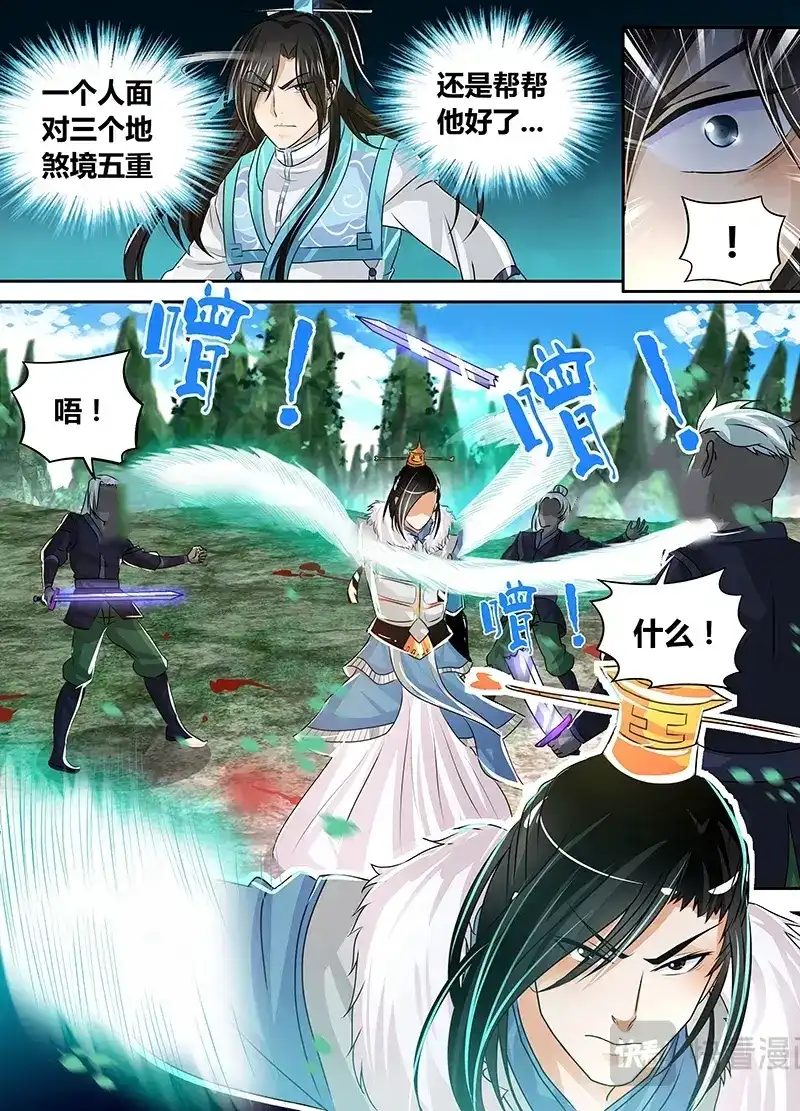 《永恒至尊》第五十二话 第13页