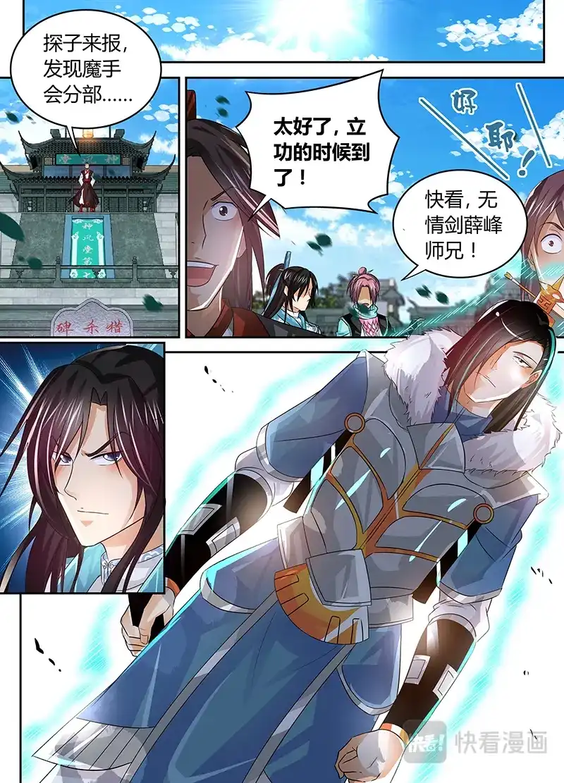 《永恒至尊》第五十二话 第8页