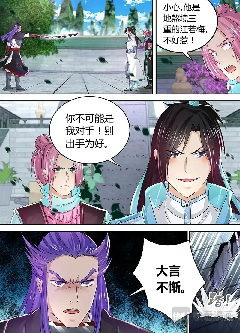 《永恒至尊》第五十二话 第1页