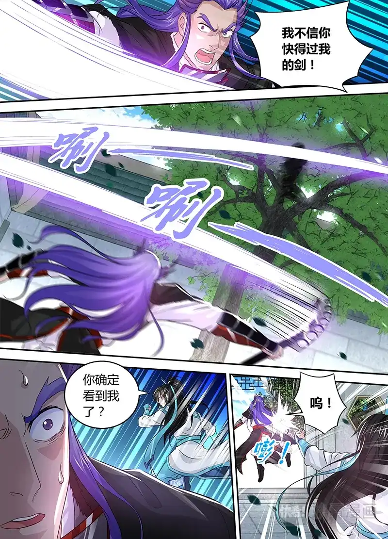 《永恒至尊》第五十二话 第6页