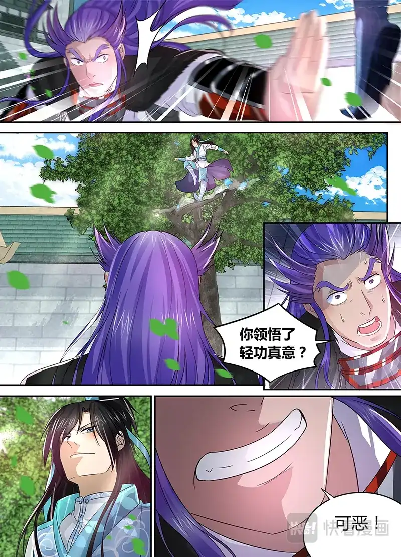 《永恒至尊》第五十二话 第5页