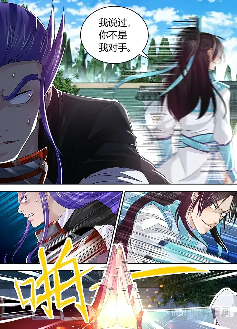 《永恒至尊》第五十二话 第3页