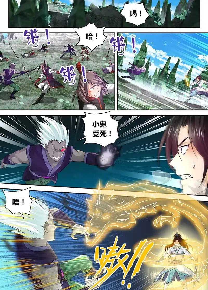《永恒至尊》第五十二话 第10页