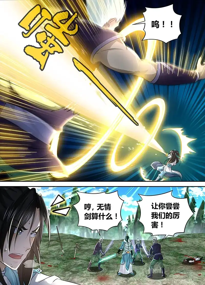 《永恒至尊》第五十二话 第12页