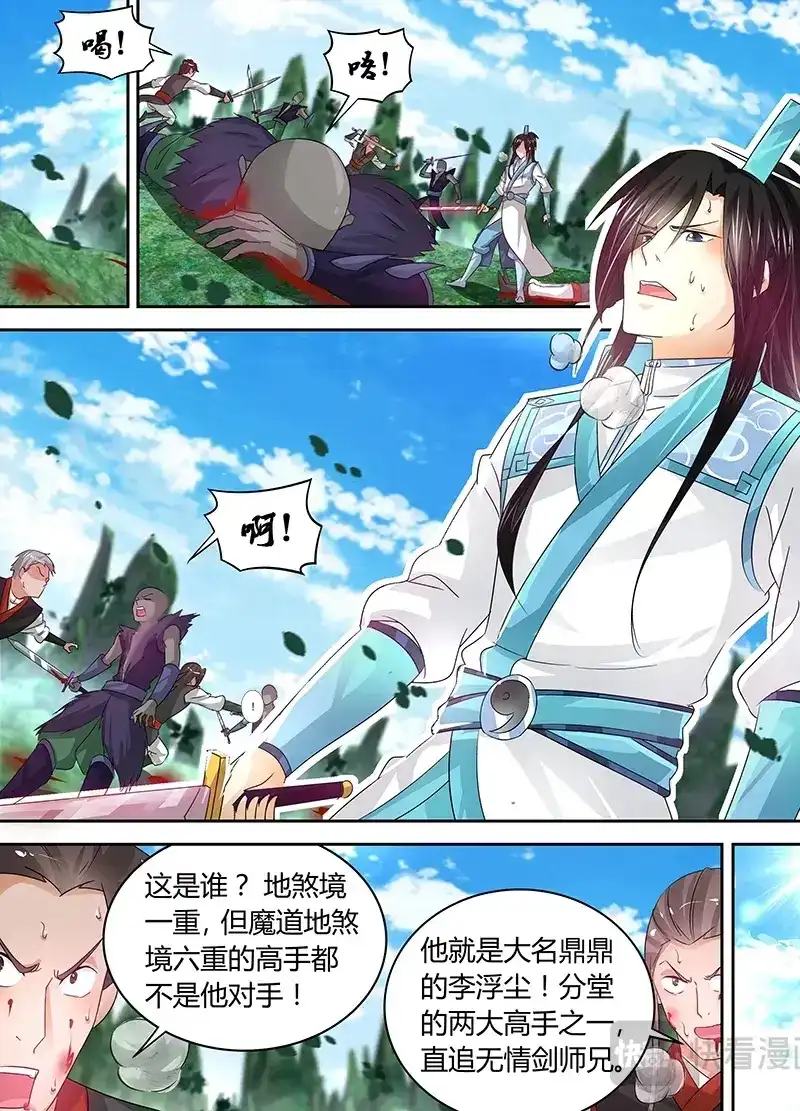 《永恒至尊》第五十三话 第1页