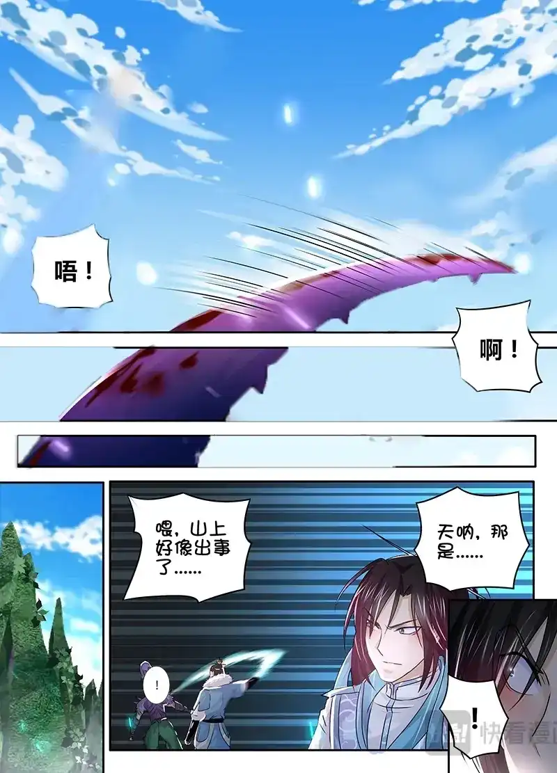 《永恒至尊》第五十三话 第5页