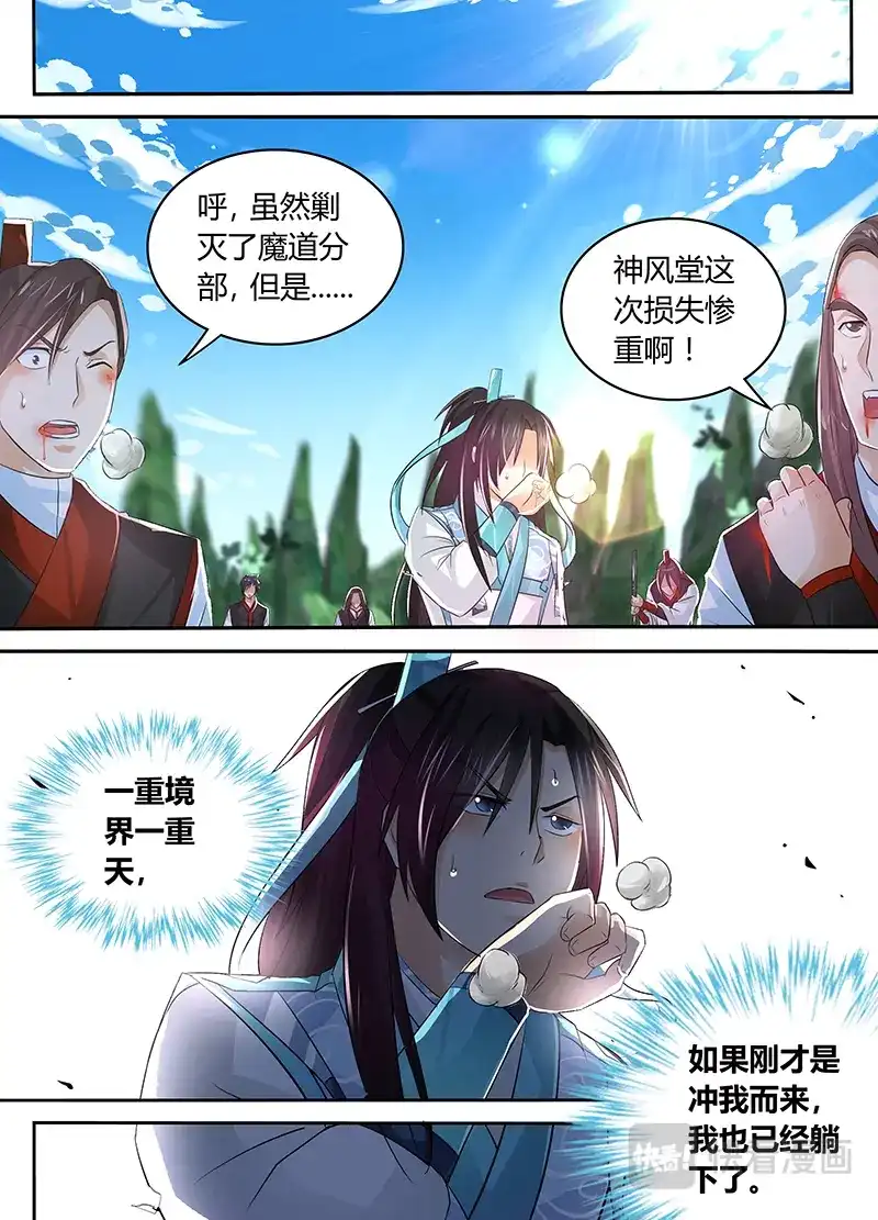 《永恒至尊》第五十三话 第12页