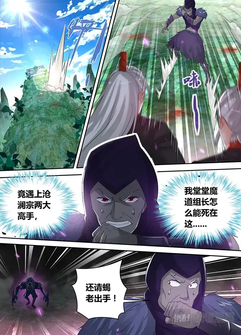 《永恒至尊》第五十三话 第2页