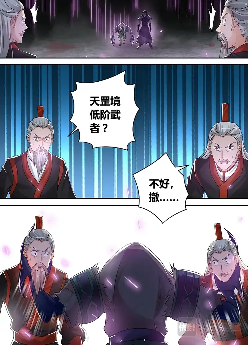 《永恒至尊》第五十三话 第4页