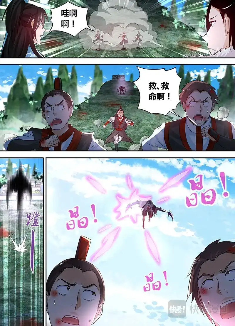 《永恒至尊》第五十三话 第6页