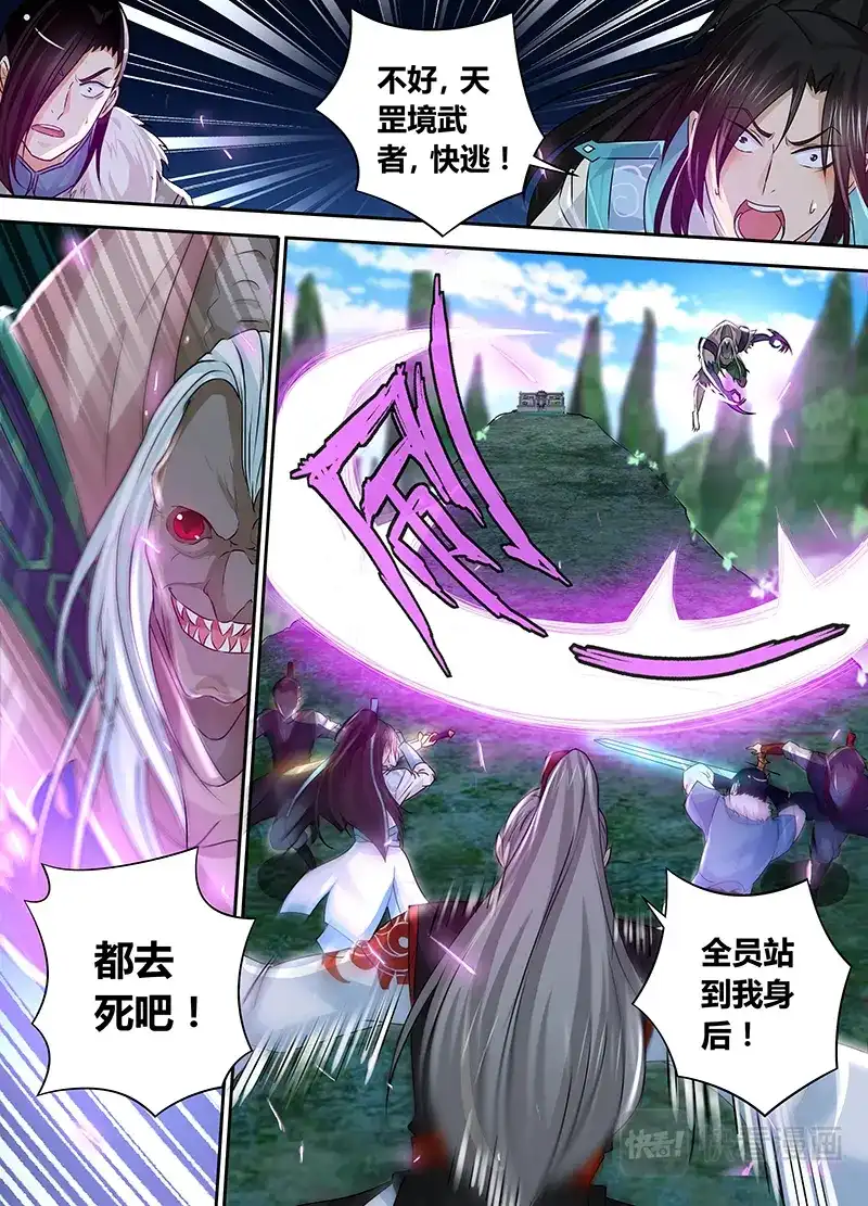 《永恒至尊》第五十三话 第7页