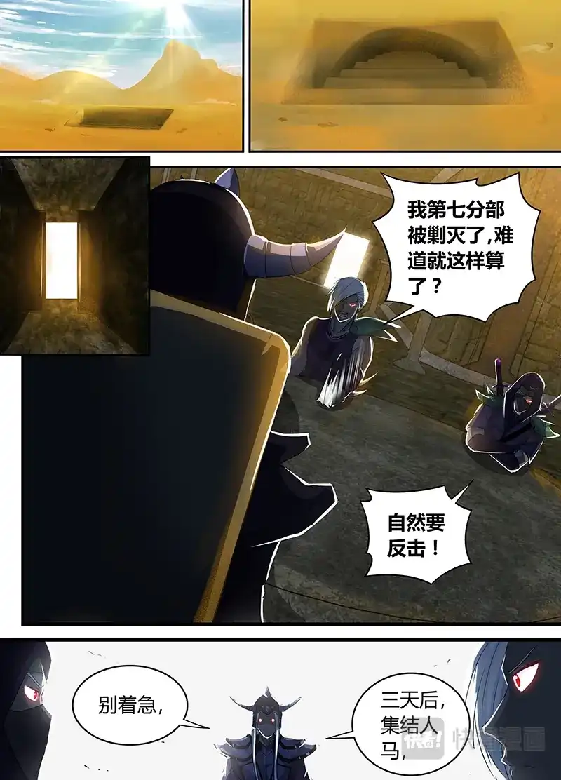 《永恒至尊》第五十三话 第14页