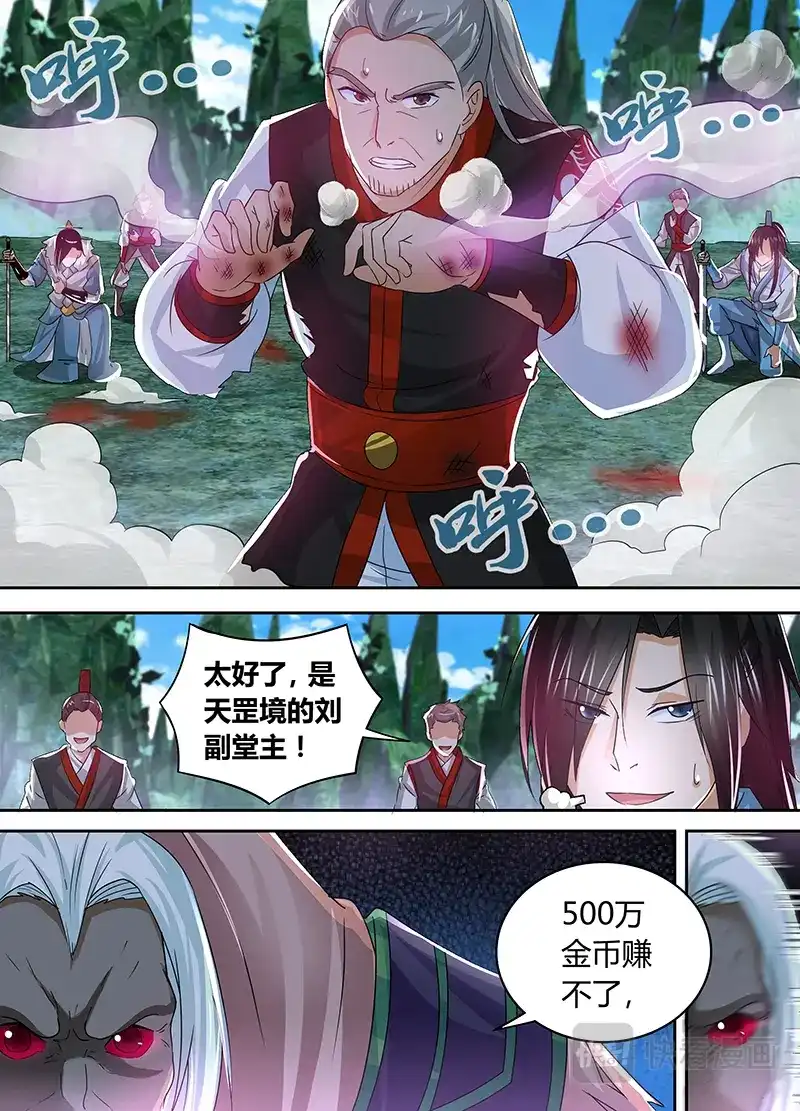 《永恒至尊》第五十三话 第9页