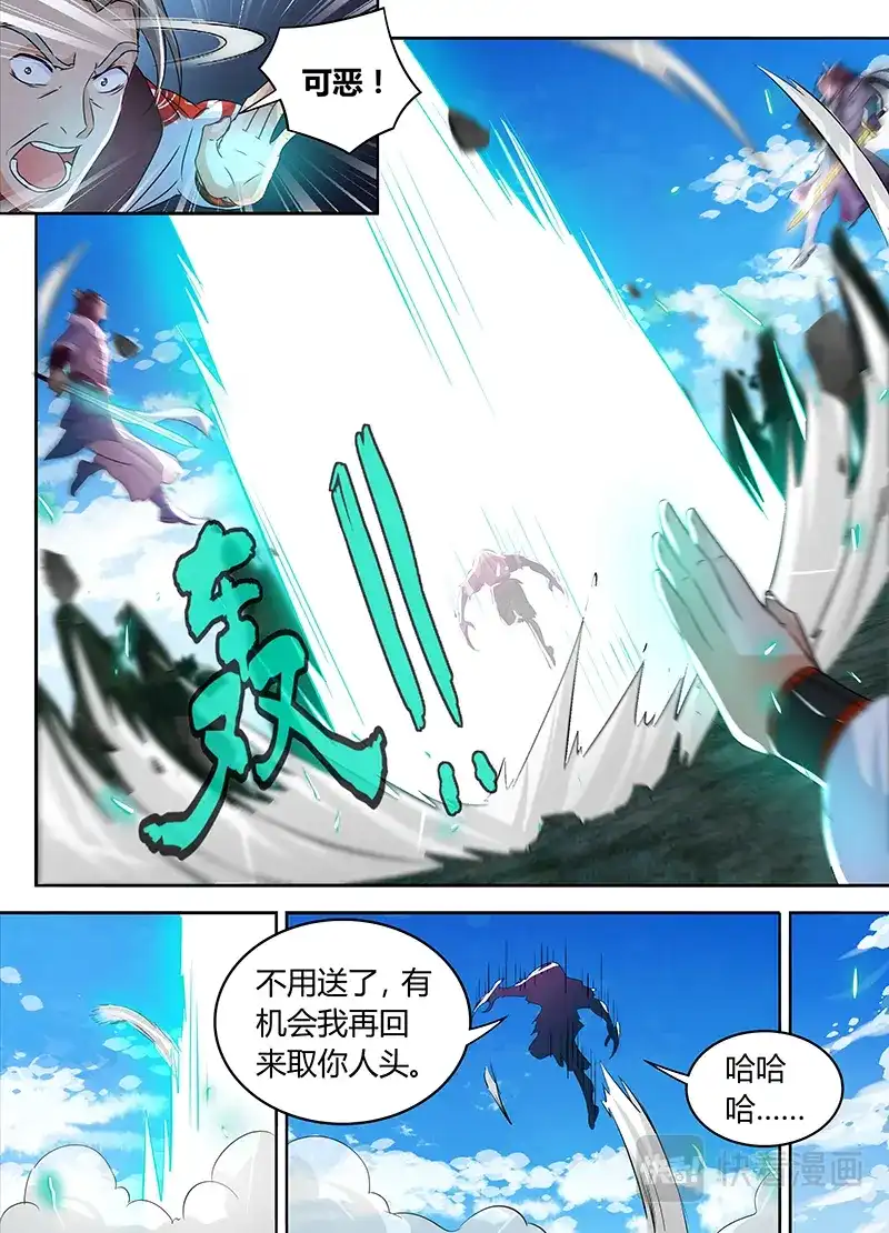 《永恒至尊》第五十三话 第11页