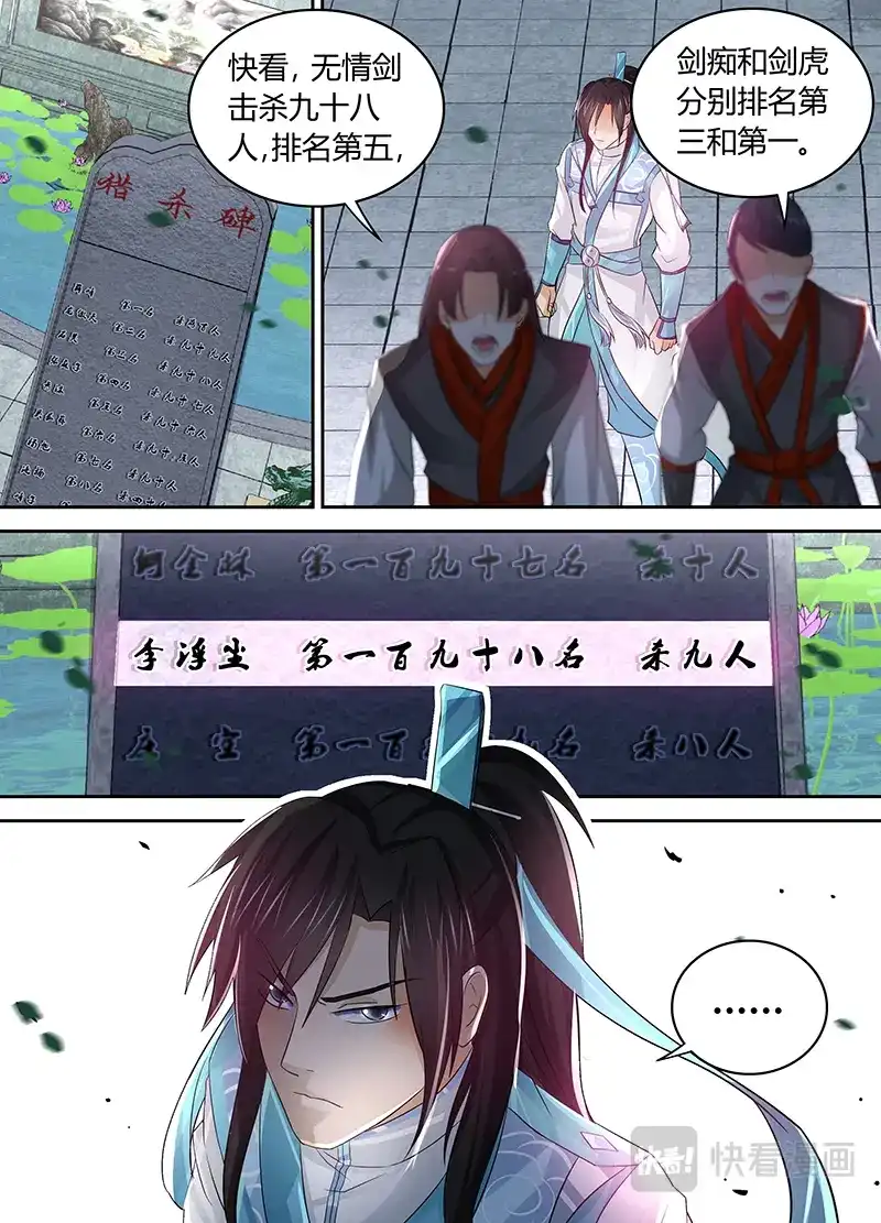 《永恒至尊》第五十三话 第13页