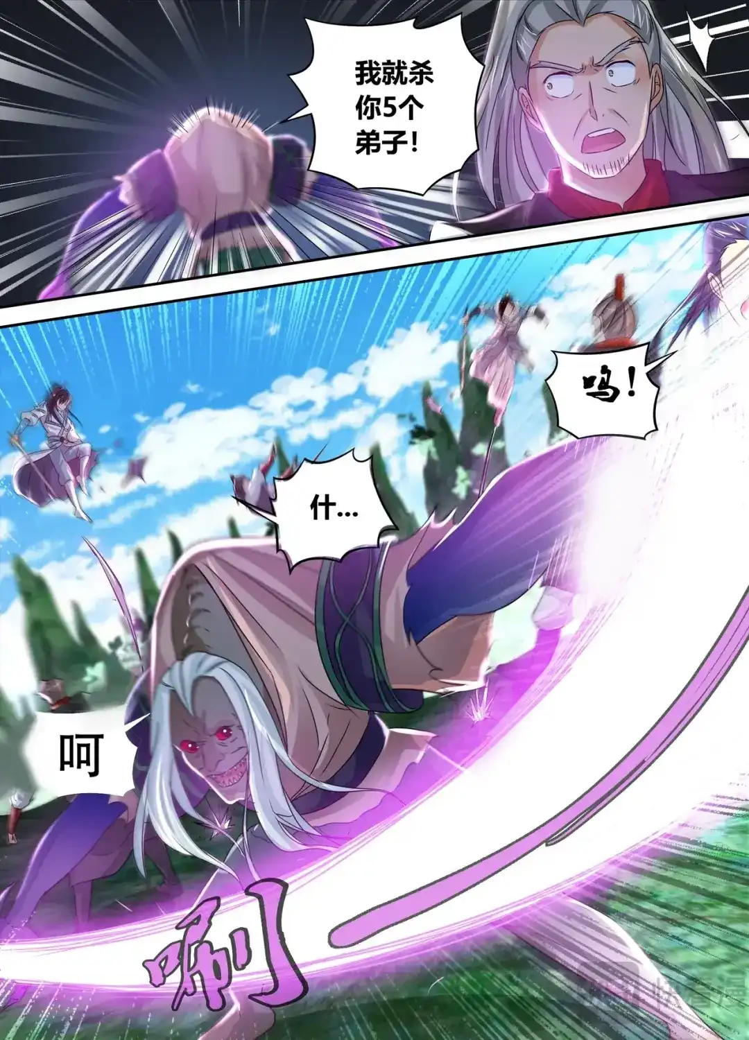 《永恒至尊》第五十三话 第10页