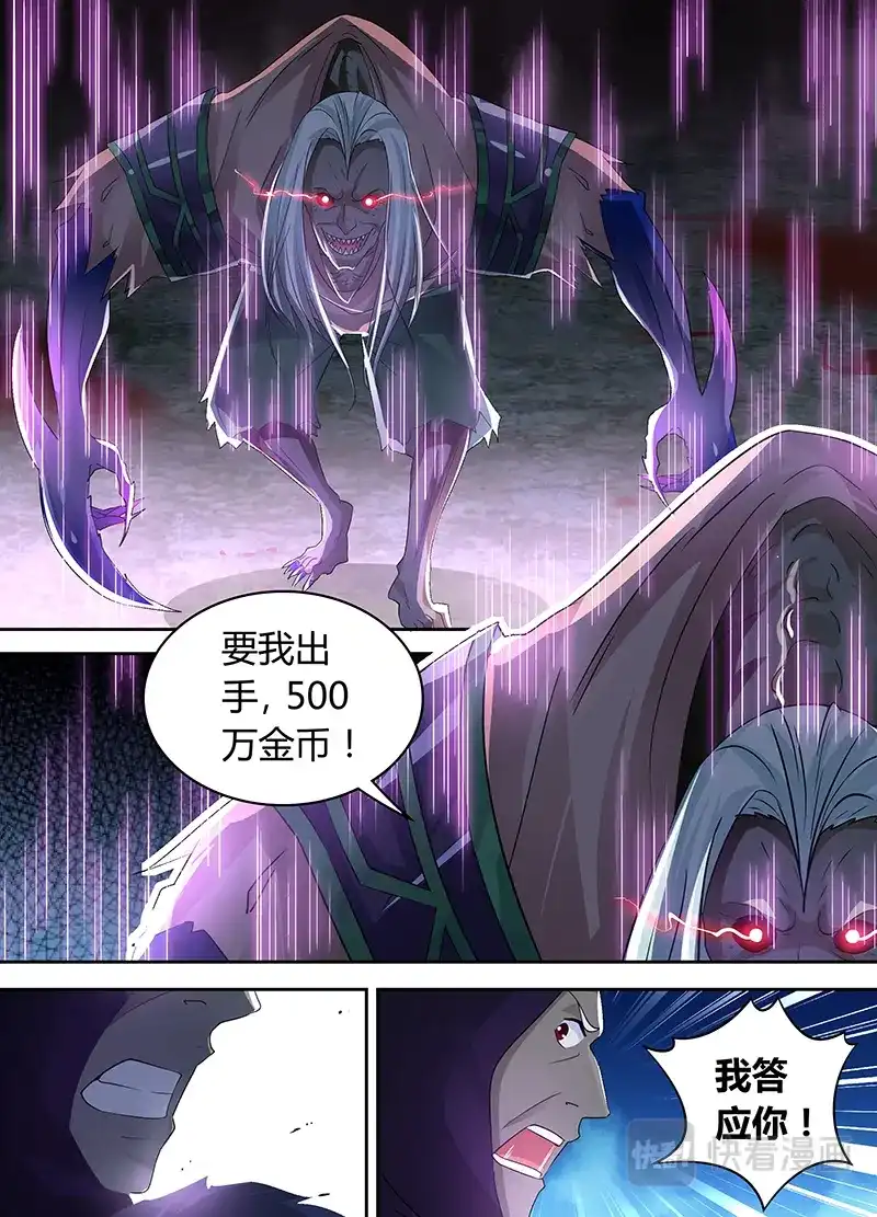 《永恒至尊》第五十三话 第3页