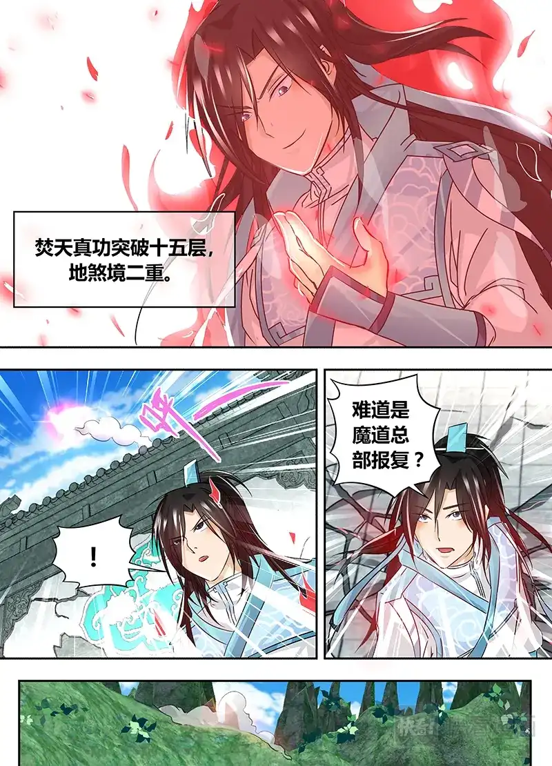 《永恒至尊》第五十四话 第2页