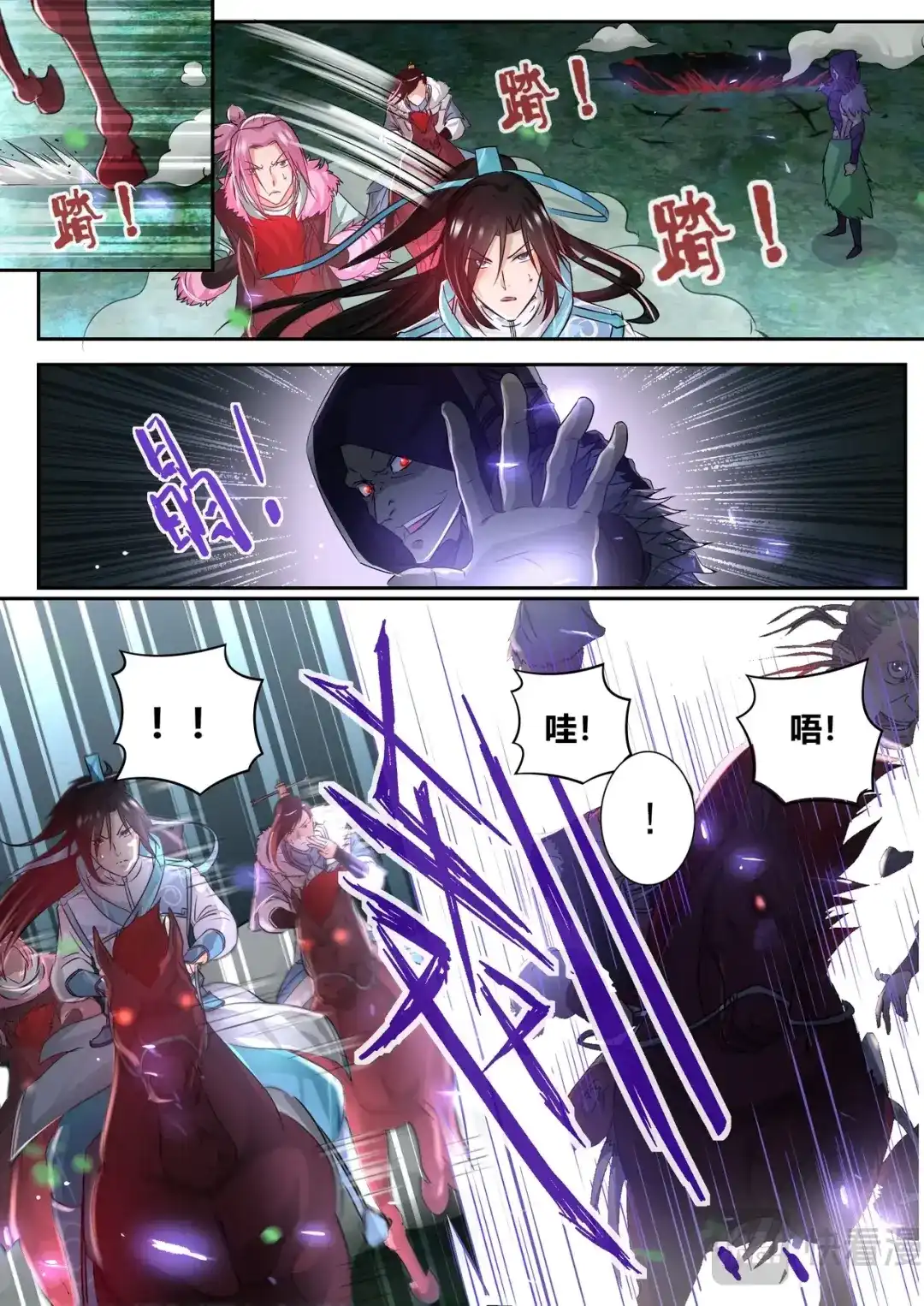 《永恒至尊》第五十四话 第7页