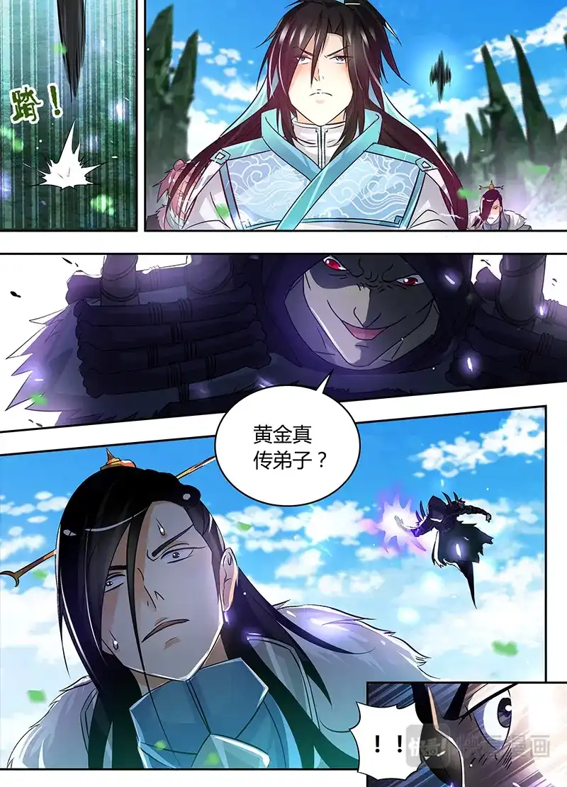 《永恒至尊》第五十四话 第9页